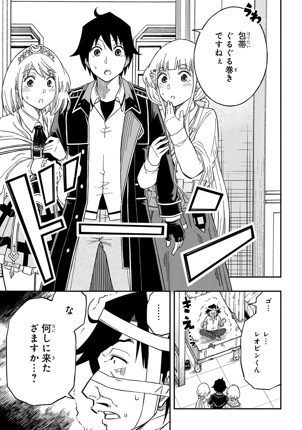 Kiyoubinbou, Jou wo Tateru – Kaitaku Gakuen no Rettousei na no ni, Joukyuu-shoku no Skill to Mahou ga Subete Tsukaemasu - Chapter 28 - Page 23